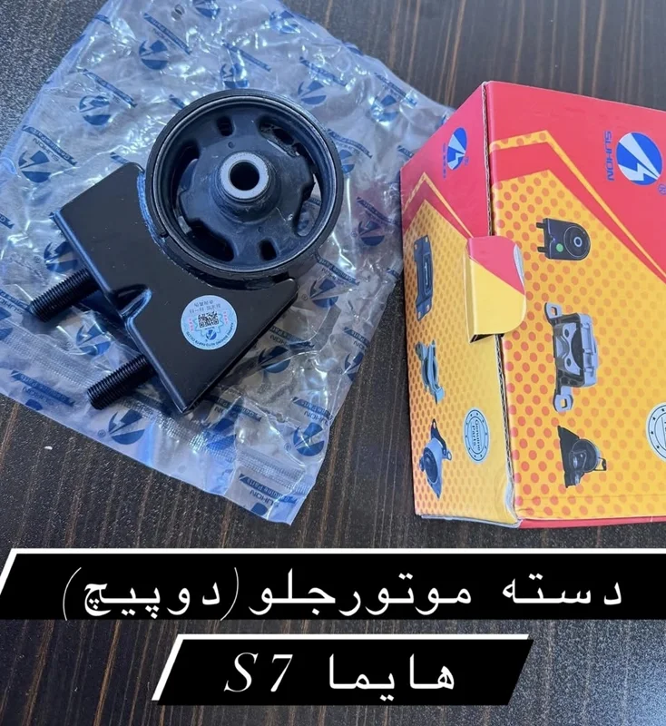 دسته موتور جلو هایما S7