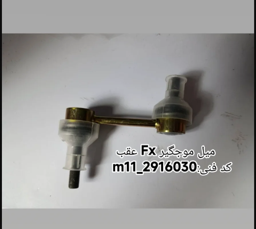 میل موجگیر fx شرکتی
